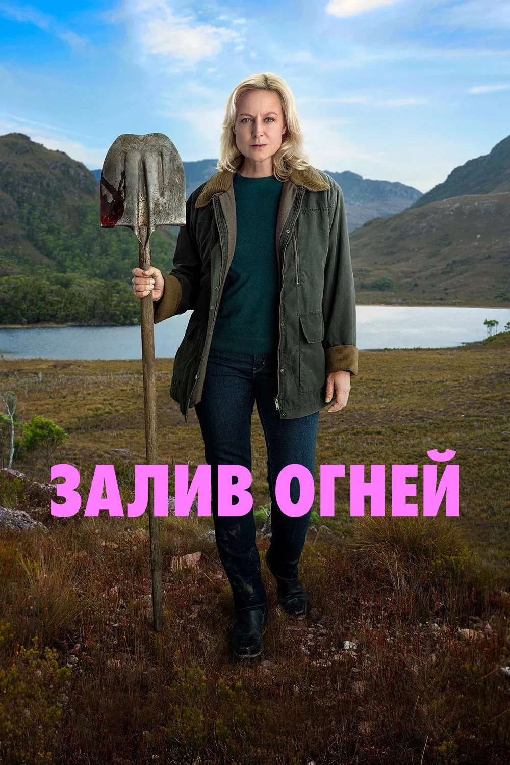 Залив Огней