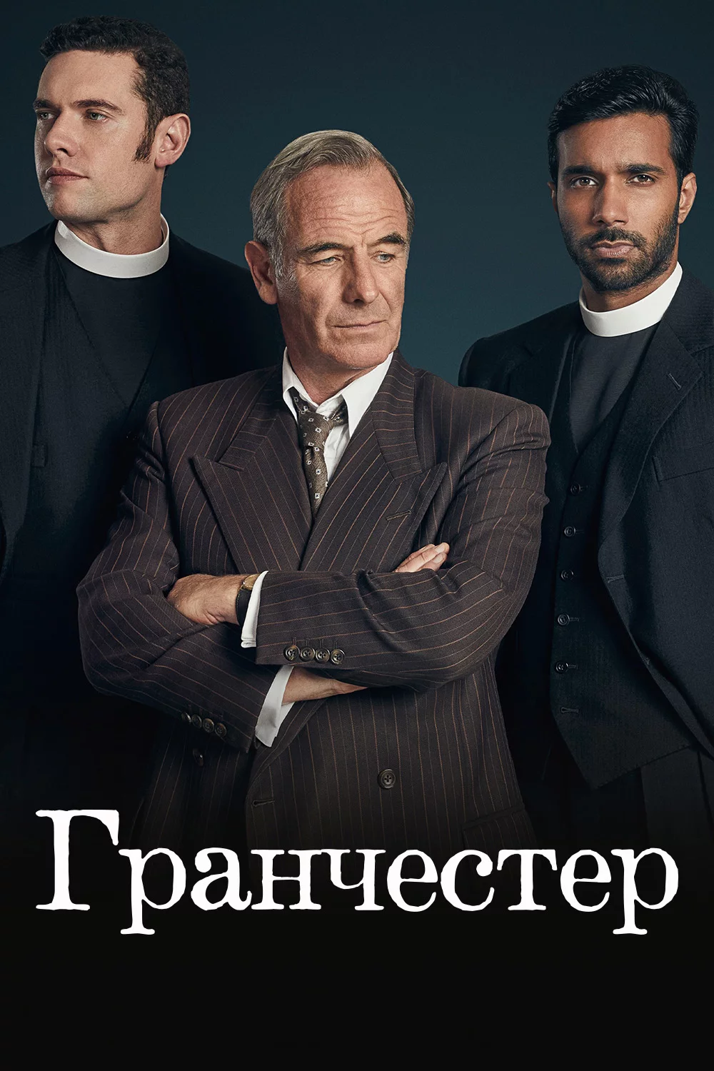 Гранчестер