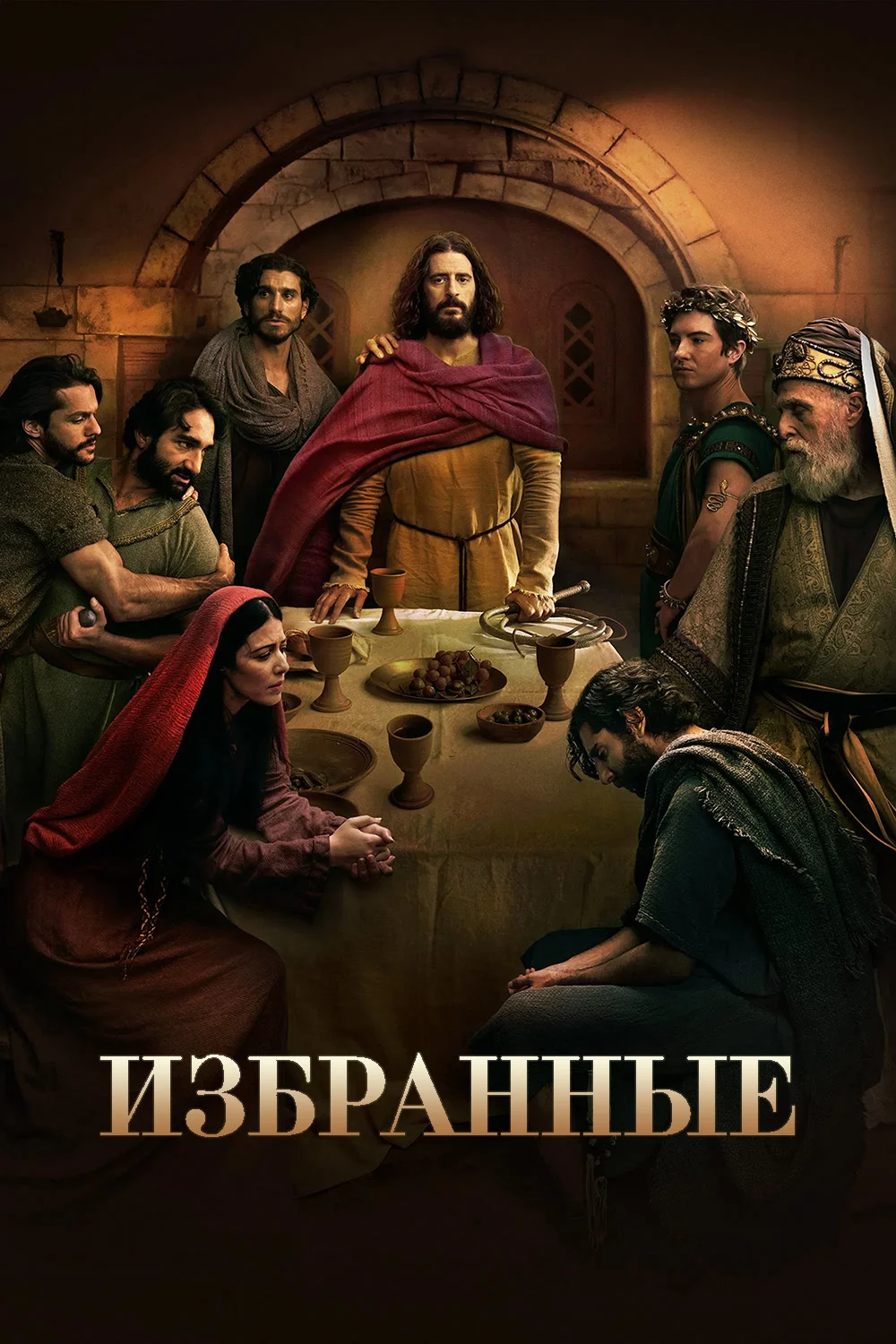 Избранные